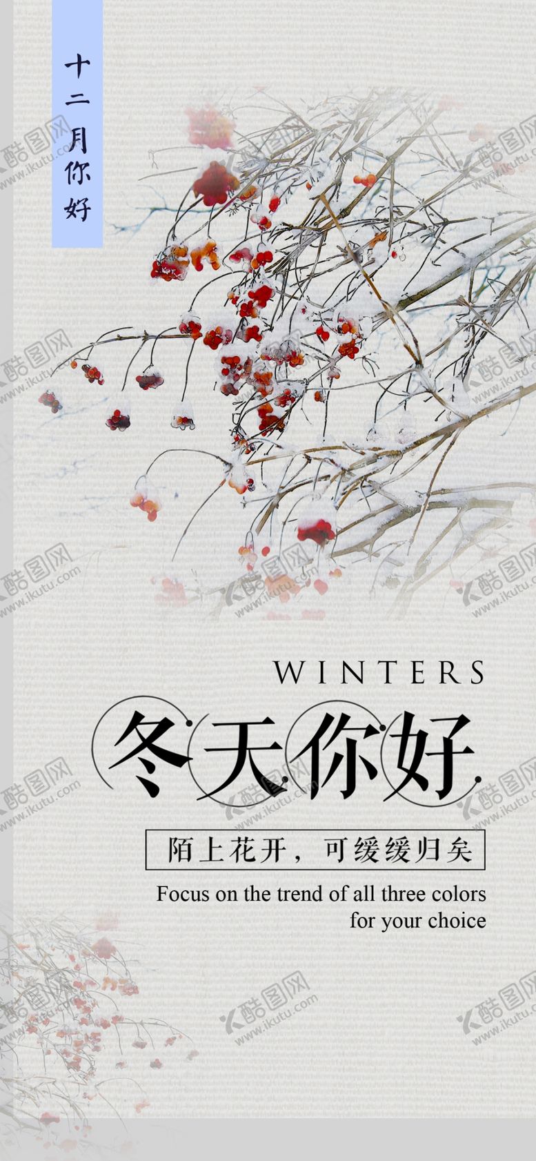 编号：66592411011126488396【酷图网】源文件下载-你好12月