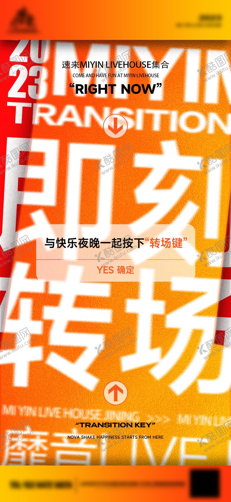 编号：15634202251430141473【酷图网】源文件下载-酒吧转场海报
