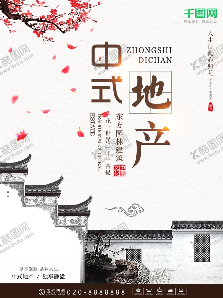 编号：17115807130812515195【酷图网】源文件下载-中式地产海报