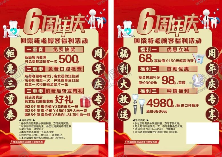 编号：34953901151407025749【酷图网】源文件下载-牙科传单