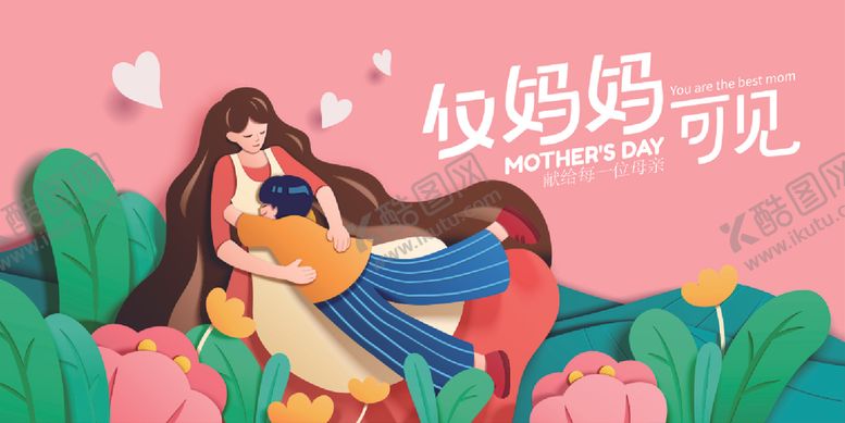 编号：96141802280545409989【酷图网】源文件下载-母亲节海报