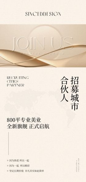 招募合作伙伴海报