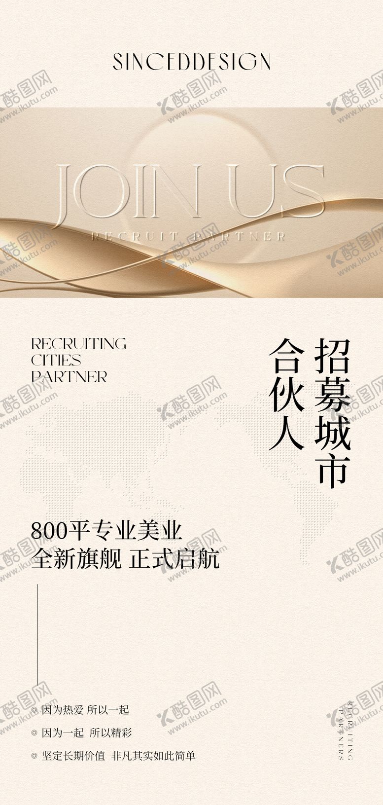 编号：89621212181841469361【酷图网】源文件下载-招募合作伙伴海报