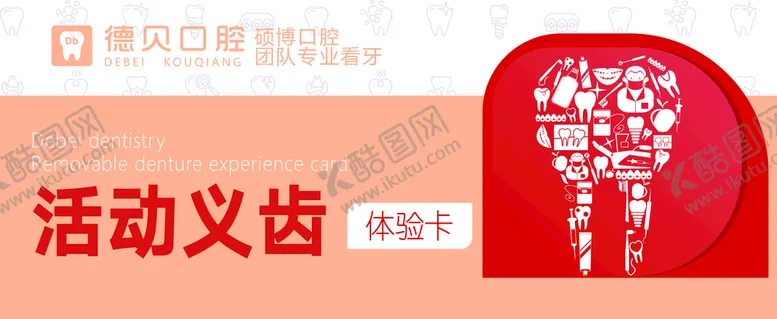 编号：15789210042211422387【酷图网】源文件下载-劵   口腔    卡片   