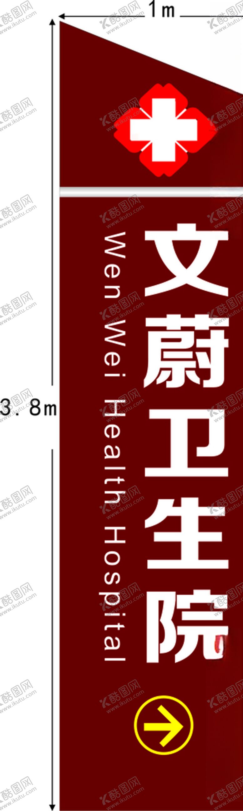 编号：68466410301224289596【酷图网】源文件下载-卫生院招牌