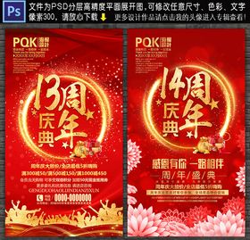 周年庆典