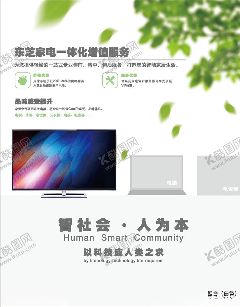 编号：21475107131847324942【酷图网】源文件下载-东芝空调toshiba展板
