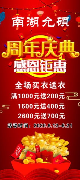 周年庆