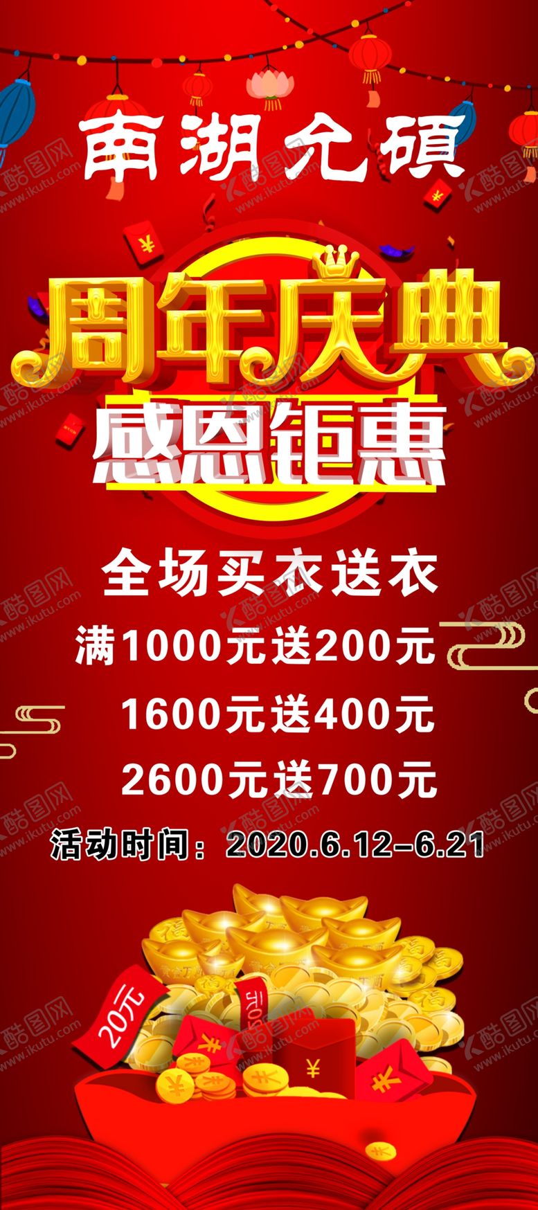 编号：67378605121857056948【酷图网】源文件下载-周年庆