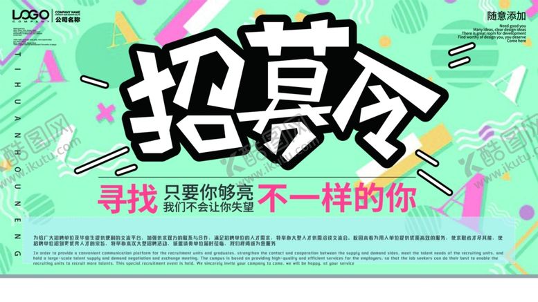 编号：49087909280521426052【酷图网】源文件下载-招聘