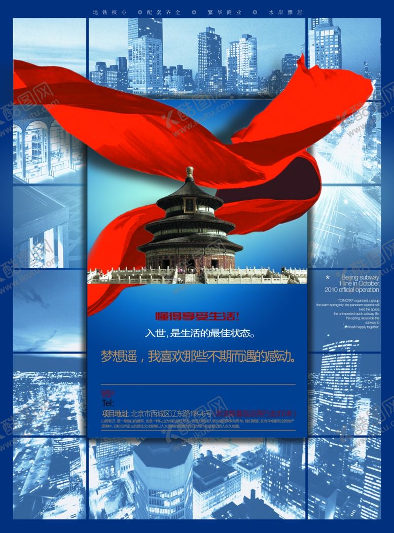 编号：55400207051347024353【酷图网】源文件下载-房地产海报