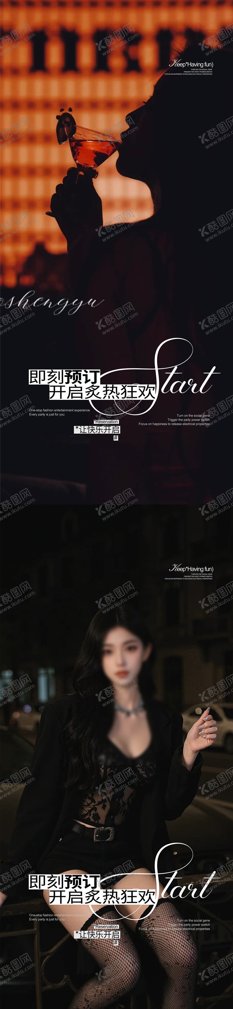 编号：16798011082356542875【酷图网】源文件下载-酒吧邀约海报