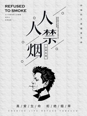 禁止吸烟海报