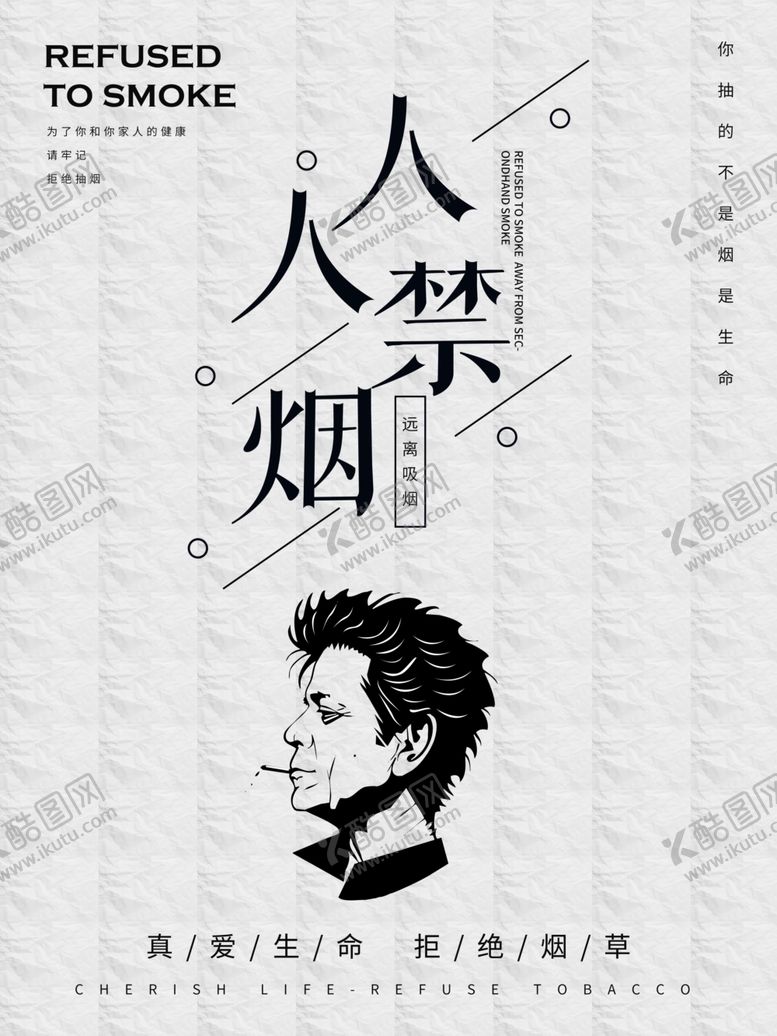 编号：54079310220205495993【酷图网】源文件下载-禁止吸烟海报