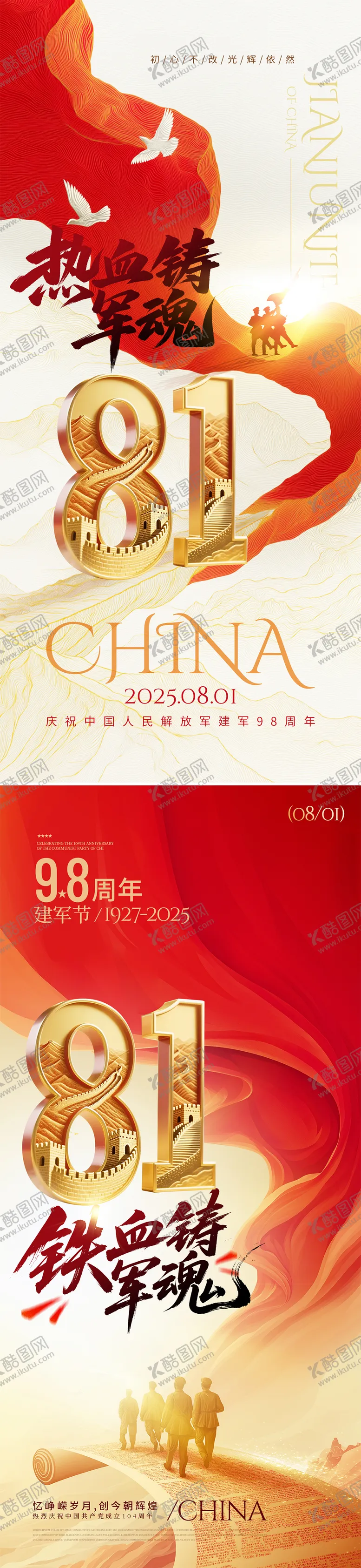 编号：84911207071058102947【酷图网】源文件下载-八一建军节海报