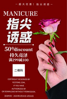 美甲海报宣传画宣传单素材