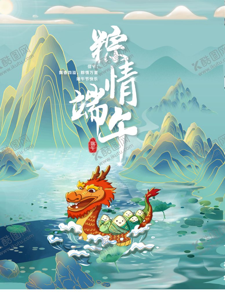 编号：51037809181528410189【酷图网】源文件下载-端午节国潮风海报