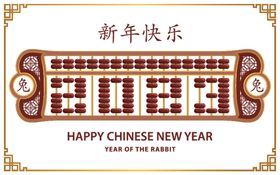 2023兔年新年素材设计