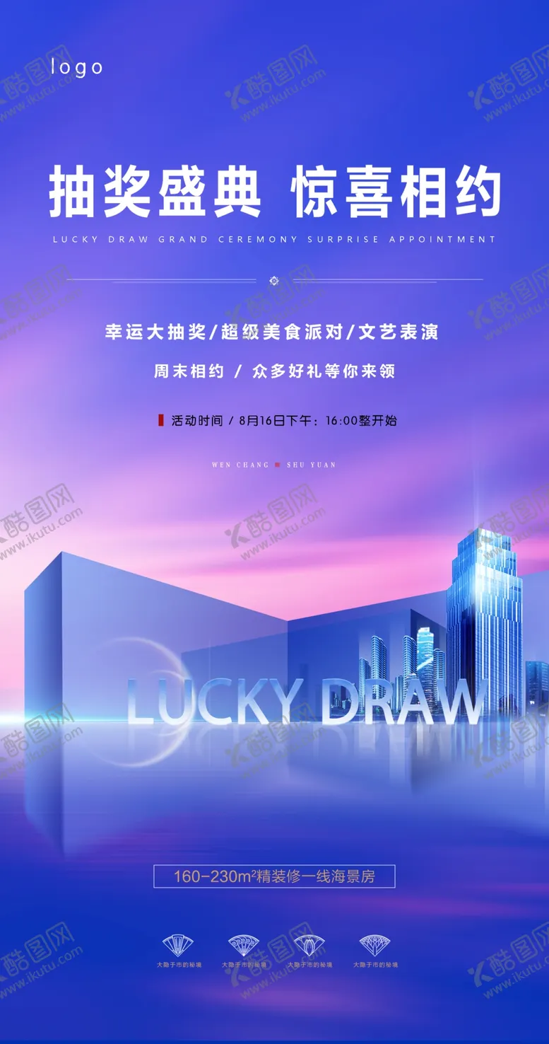 编号：54932606291207032495【酷图网】源文件下载-抽奖活动