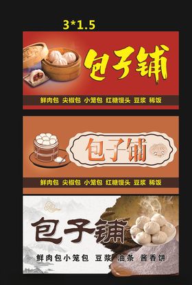 包子铺