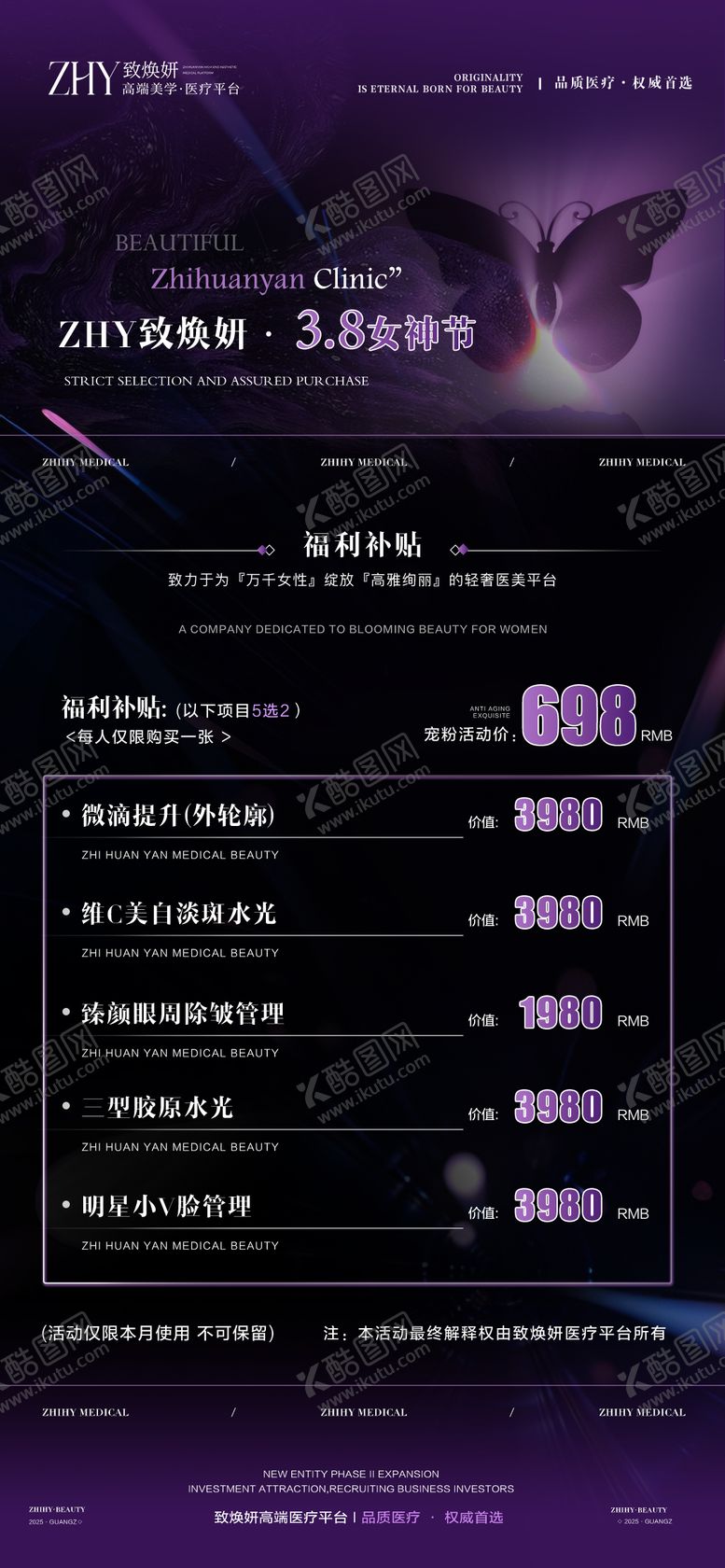 编号：74251610271133353747【酷图网】源文件下载-医美致焕妍活动宣传海报