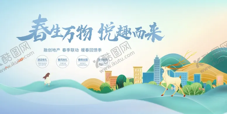 编号：97813806300615066290【酷图网】源文件下载-地产围挡宣传海报