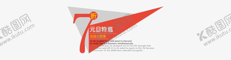 编号：47577310121947239035【酷图网】源文件下载-元旦促销主题海报