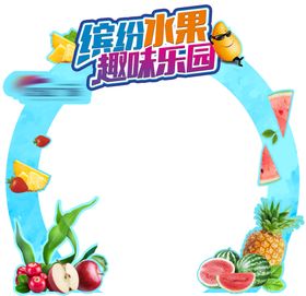 缤纷乐园卡通植物门头