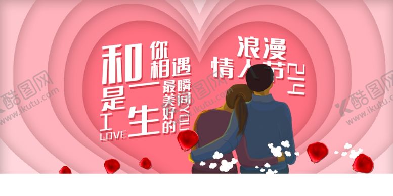 编号：83359410241857365116【酷图网】源文件下载-情人节