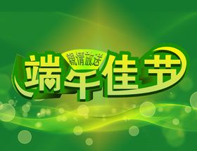 端午