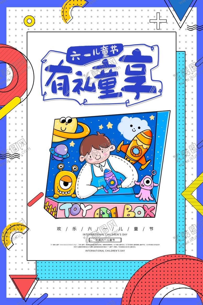 编号：43416509210634347849【酷图网】源文件下载-六一儿童节