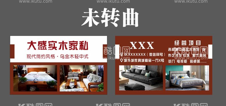 编号：42550412232025215503【酷图网】源文件下载-实木家具名片