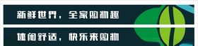 购物条幅