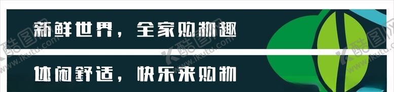 编号：46043505051231333462【酷图网】源文件下载-购物条幅