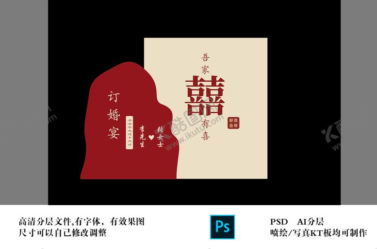编号：02174309130655098974【酷图网】源文件下载-红色喜庆订婚宴图片喜宴背景设计