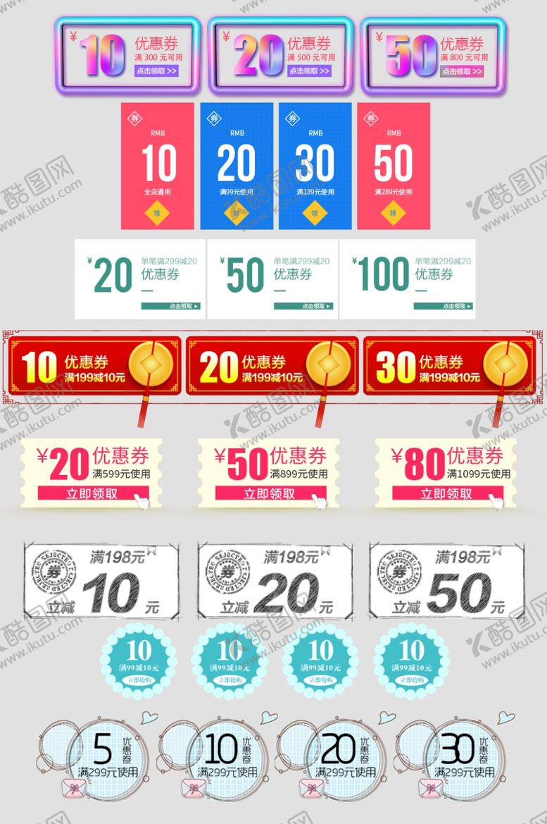 编号：17101902082337139948【酷图网】源文件下载-电商优惠券代金券抵现券