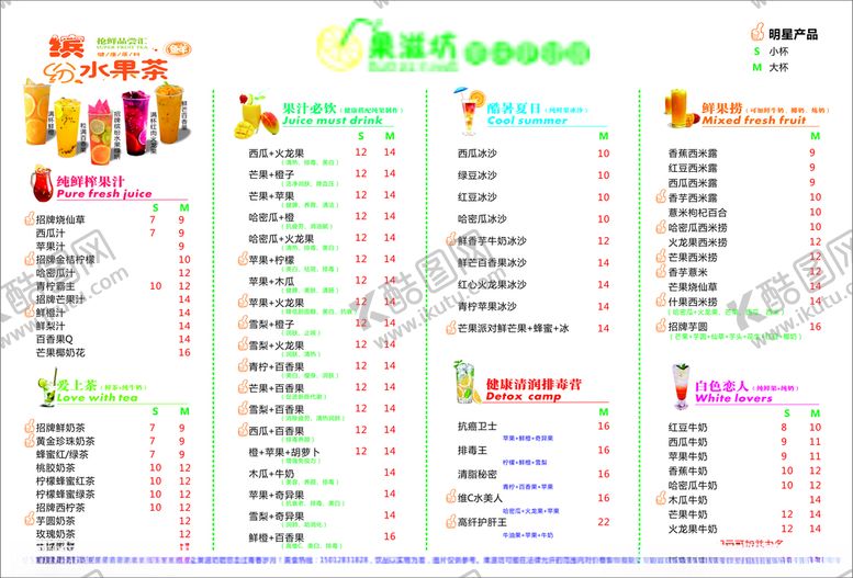 编号：62662603262309587145【酷图网】源文件下载-果汁菜单
