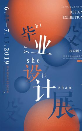 毕业作品展