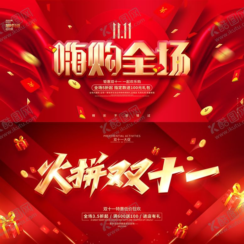 编号：53598209220237585871【酷图网】源文件下载-红色大气电商展板