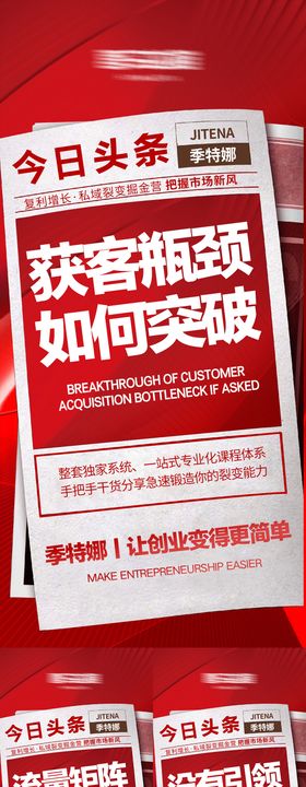 美业高级招商势能海报