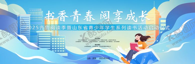 编号：80739503041917021626【酷图网】源文件下载-读书会启动仪式活动背景板