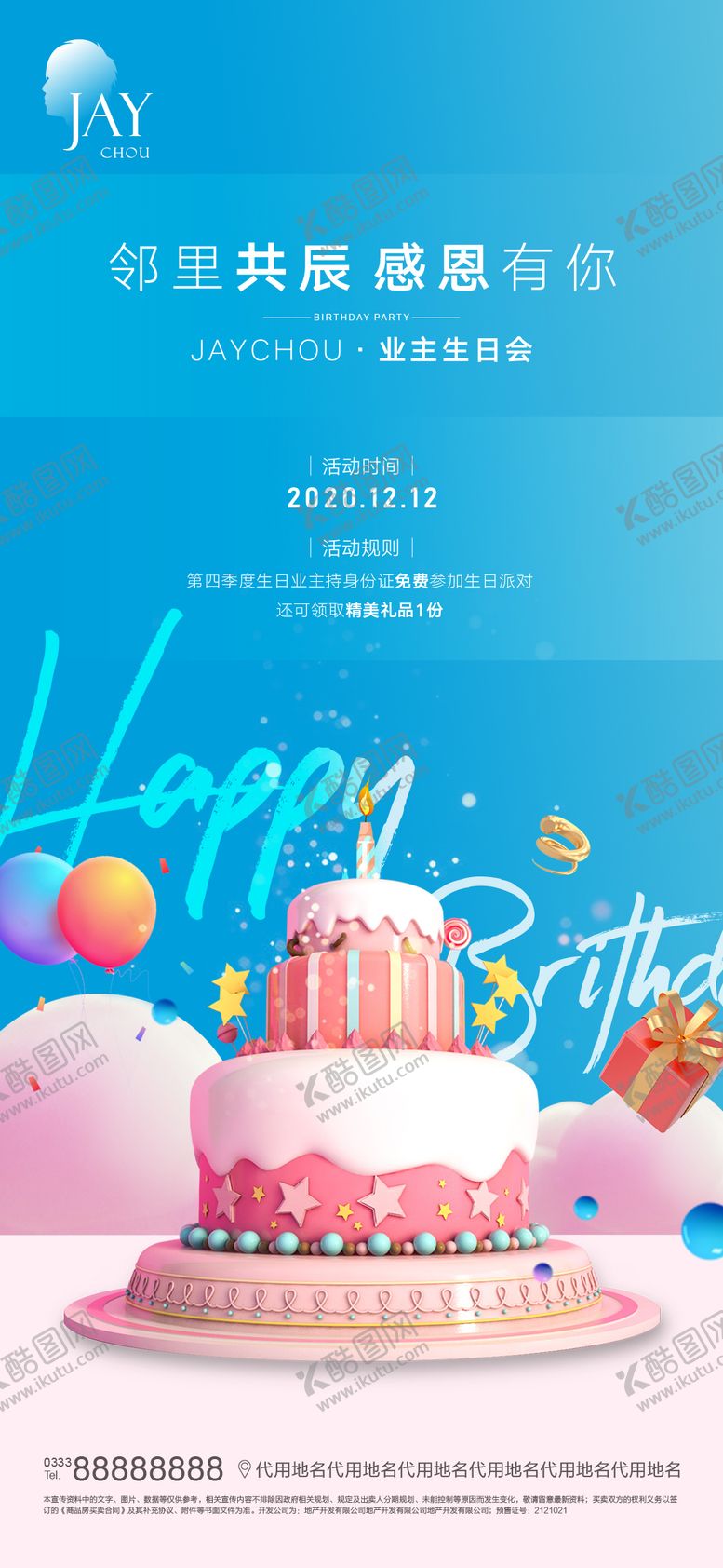 编号：18764011210951239021【酷图网】源文件下载-生日会
