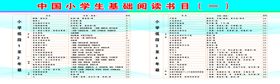 中小学生基础阅读书目