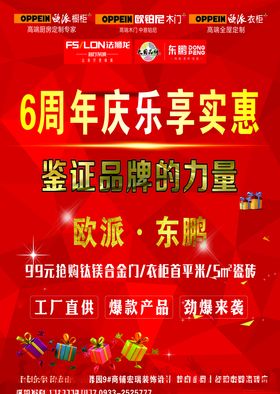 东鹏欧派橱柜衣柜海报