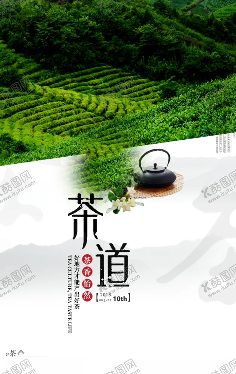编号：22525404171421353982【酷图网】源文件下载-茶道海报