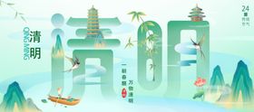 清明节祝福大字