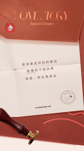 情人节信封宣传海报