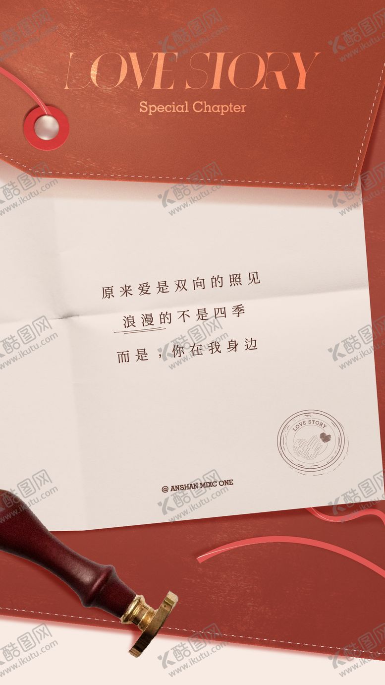 编号：62771305171613318247【酷图网】源文件下载-情人节信封宣传海报
