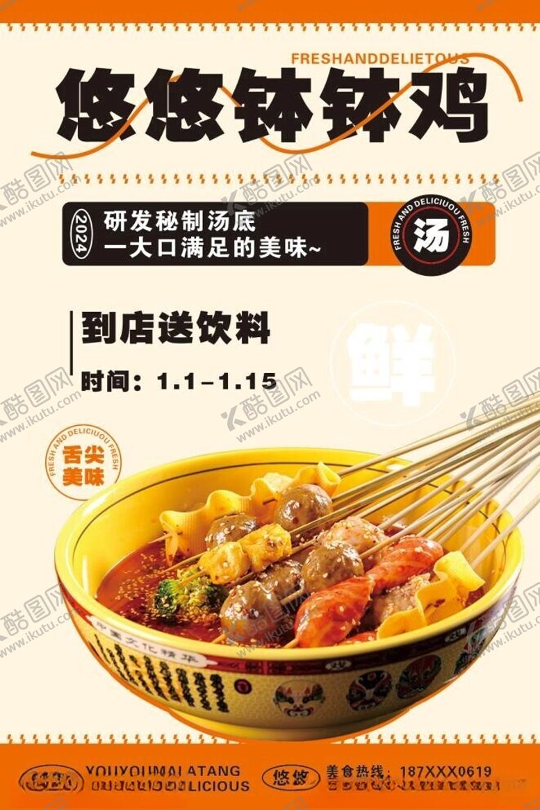 编号：62247412160815117267【酷图网】源文件下载-钵钵鸡图片