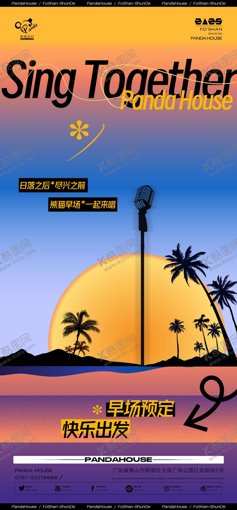 编号：14836511031949361044【酷图网】源文件下载-夜店早场预定海报